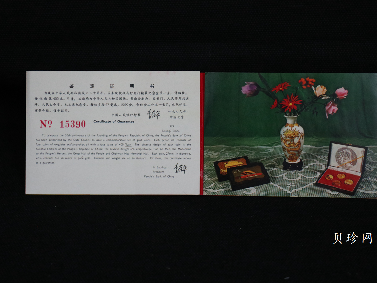 【799010】1979年中国人民共和国成立30周年1/2盎司精制金套币四枚一套