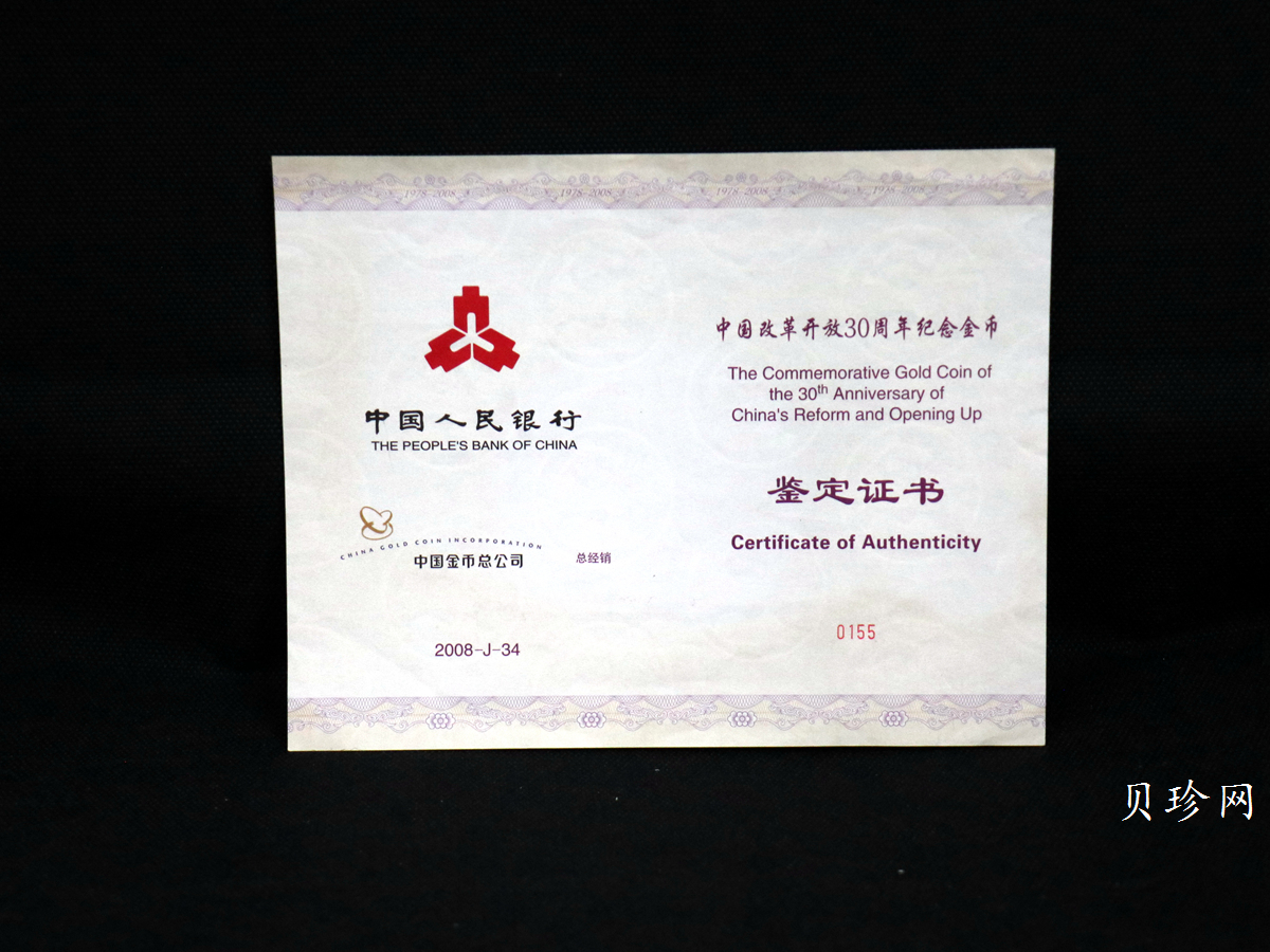 【080903】2008年改革开放30周年5盎司精制金币