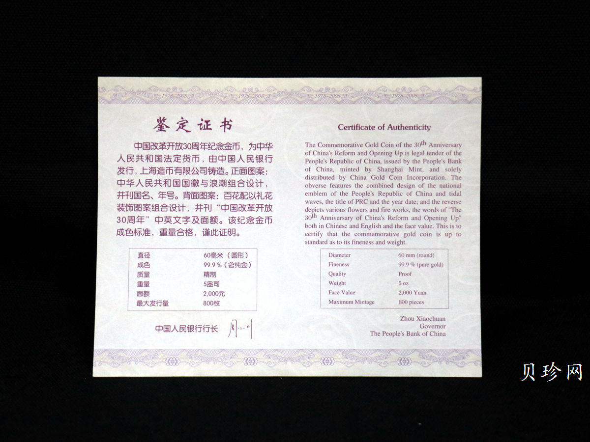 【080903】2008年改革开放30周年5盎司精制金币