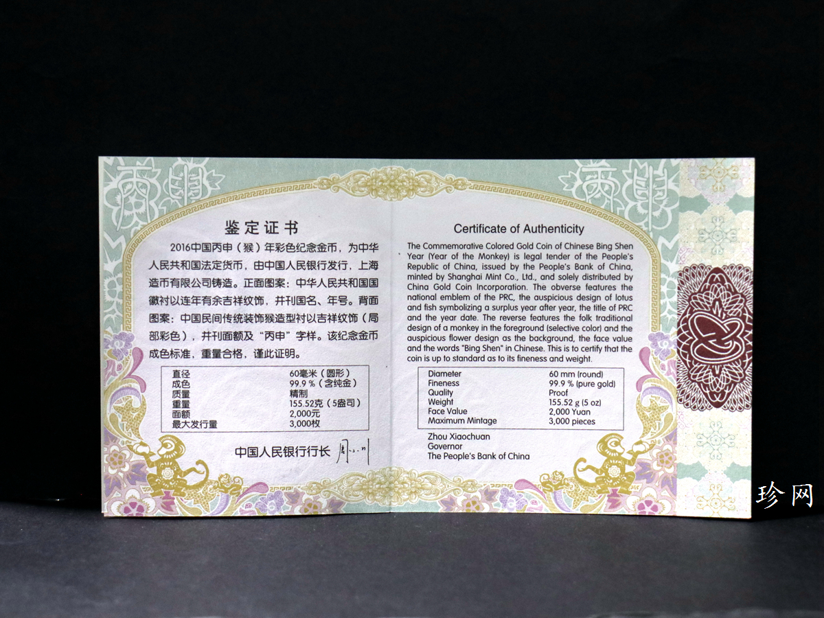 【151411】2016年丙申猴年生肖5盎司彩色精制金币