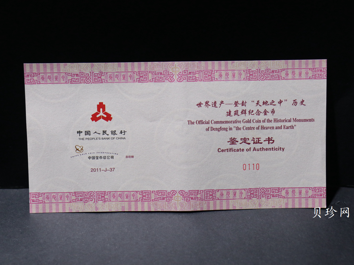 【110902】2011年世界遗产-登封“天地之中”历史建筑群5盎司精制金币