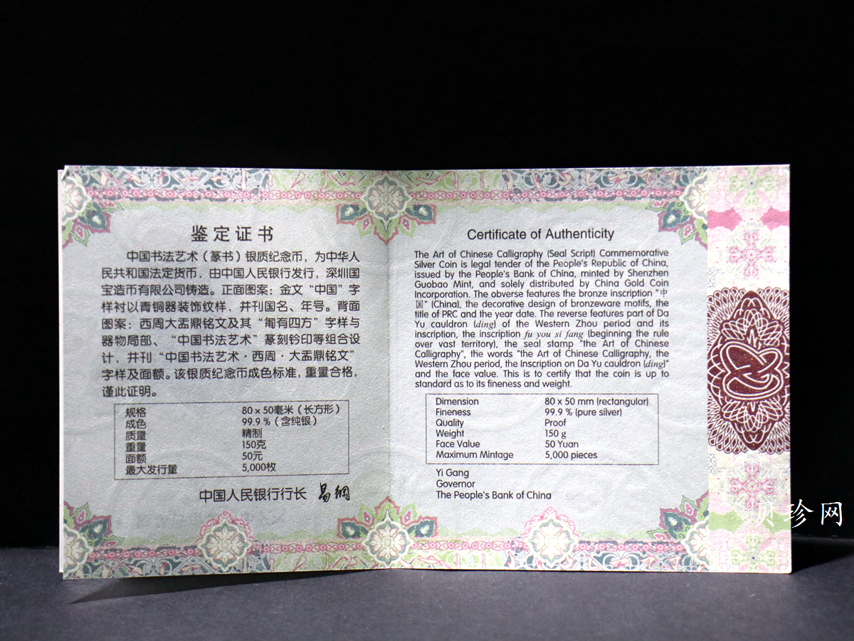 【189201】2018年中国书法艺术（篆书）纪念币150克长方形银币