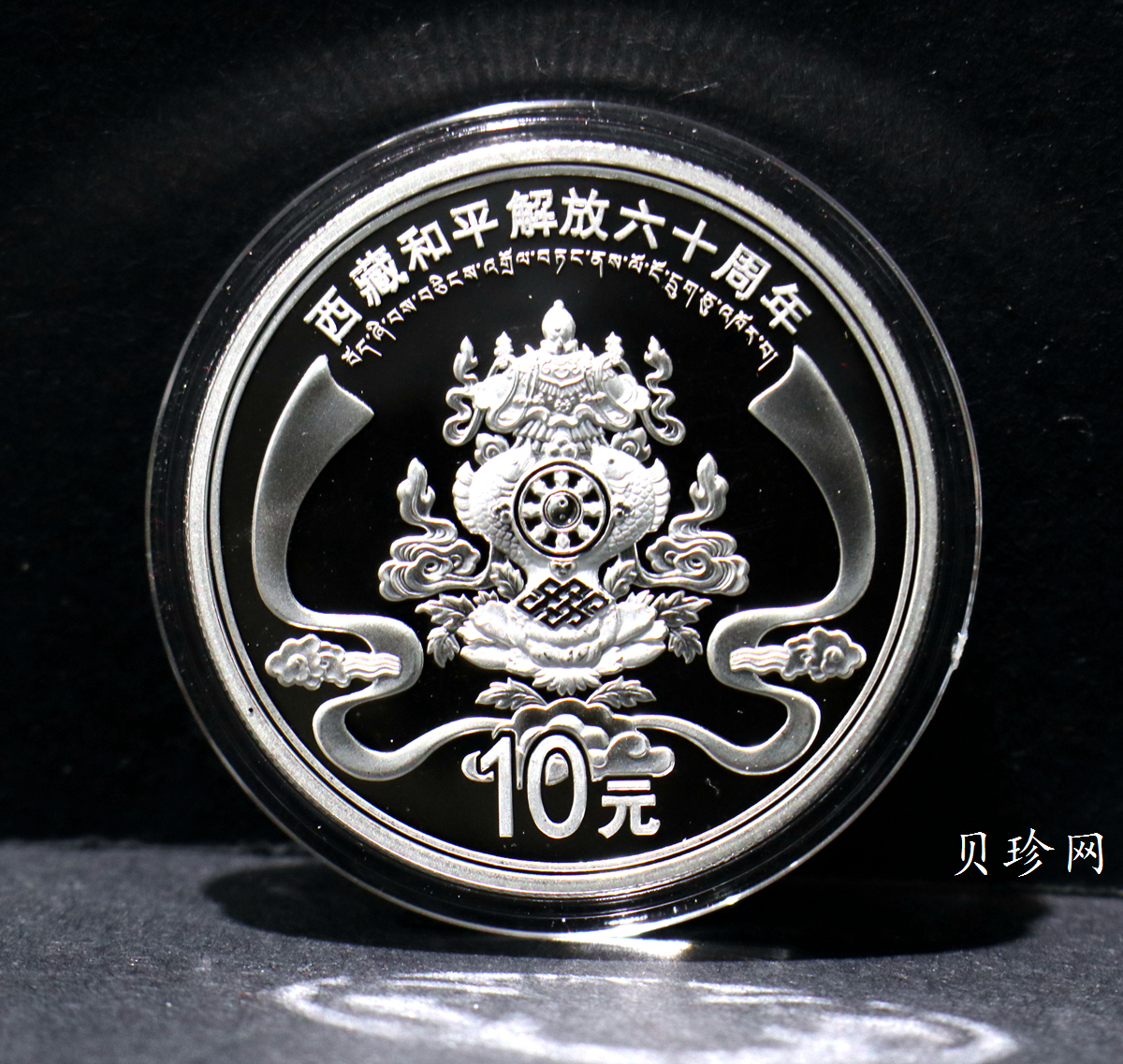 【112222】2011年西藏和平解放六十周年1盎司银币