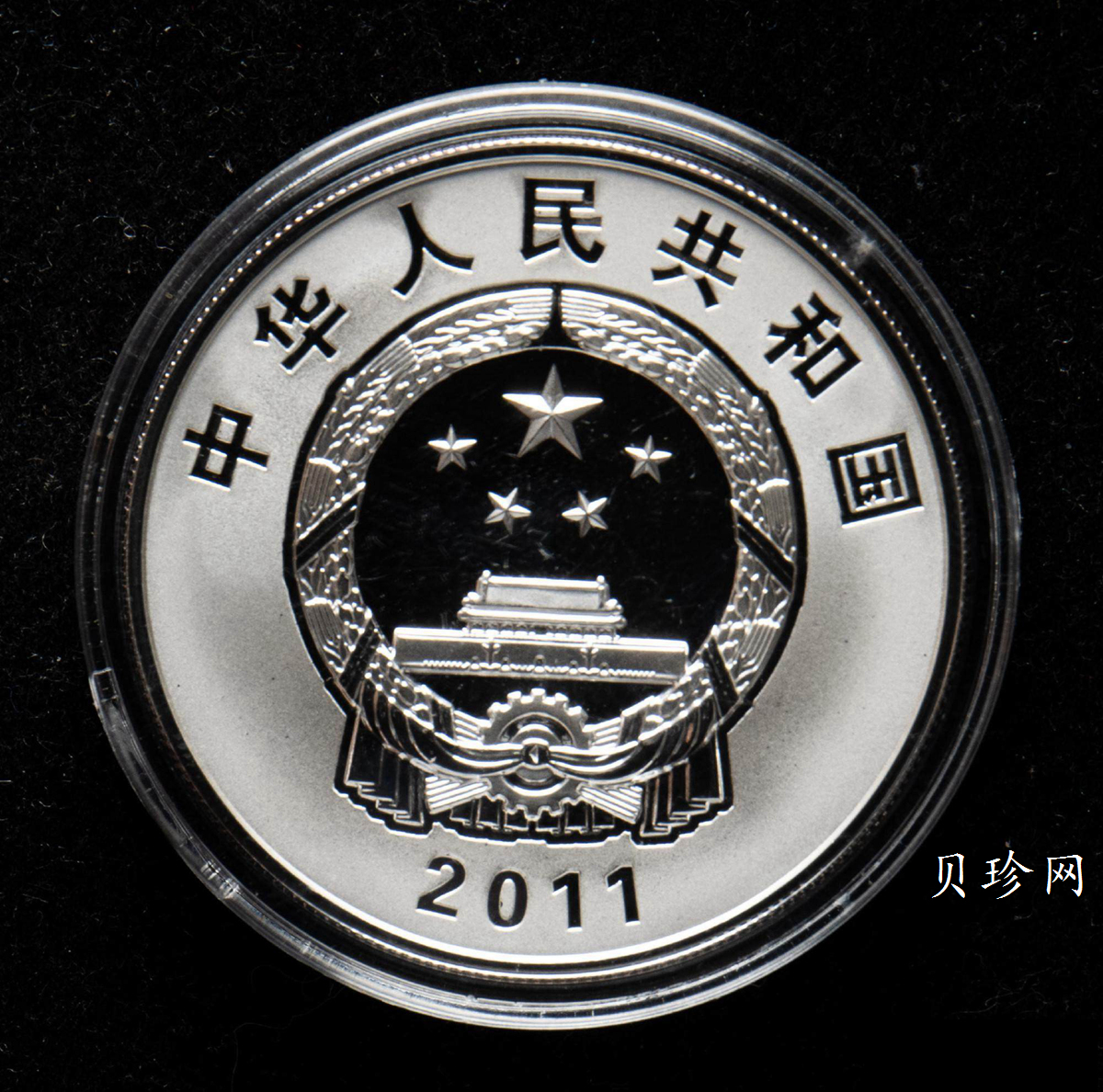 【112222】2011年西藏和平解放六十周年1盎司银币