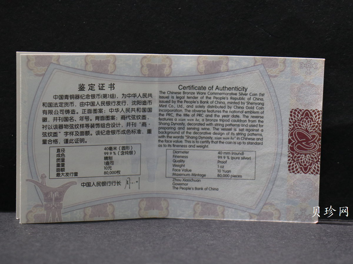 【120605】2012年中国青铜器第（1）组-商·弦纹盉1盎司精制银币