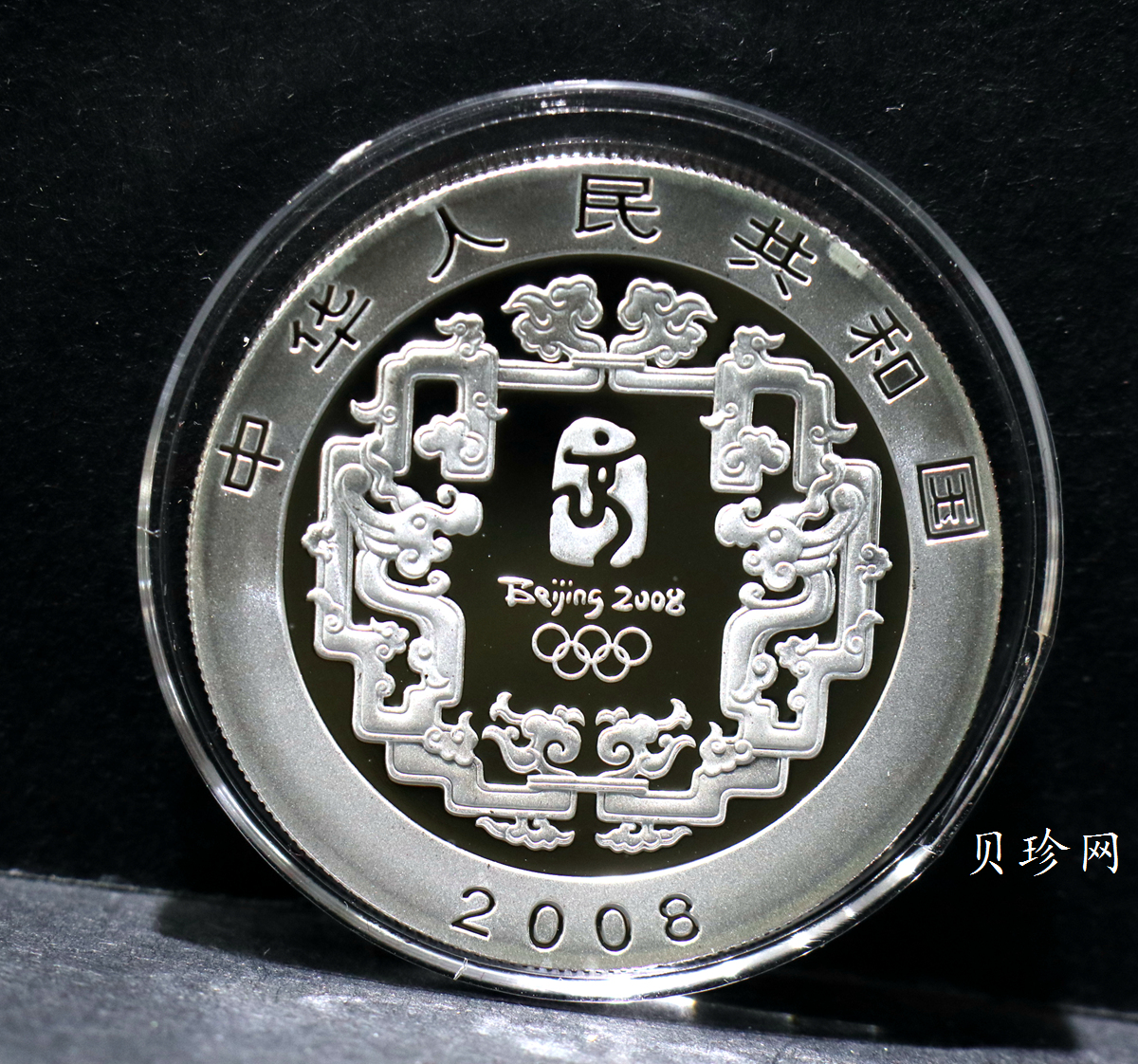 【089160】2008年第29届奥林匹克运动会第3组1盎司精制彩银币4枚一套