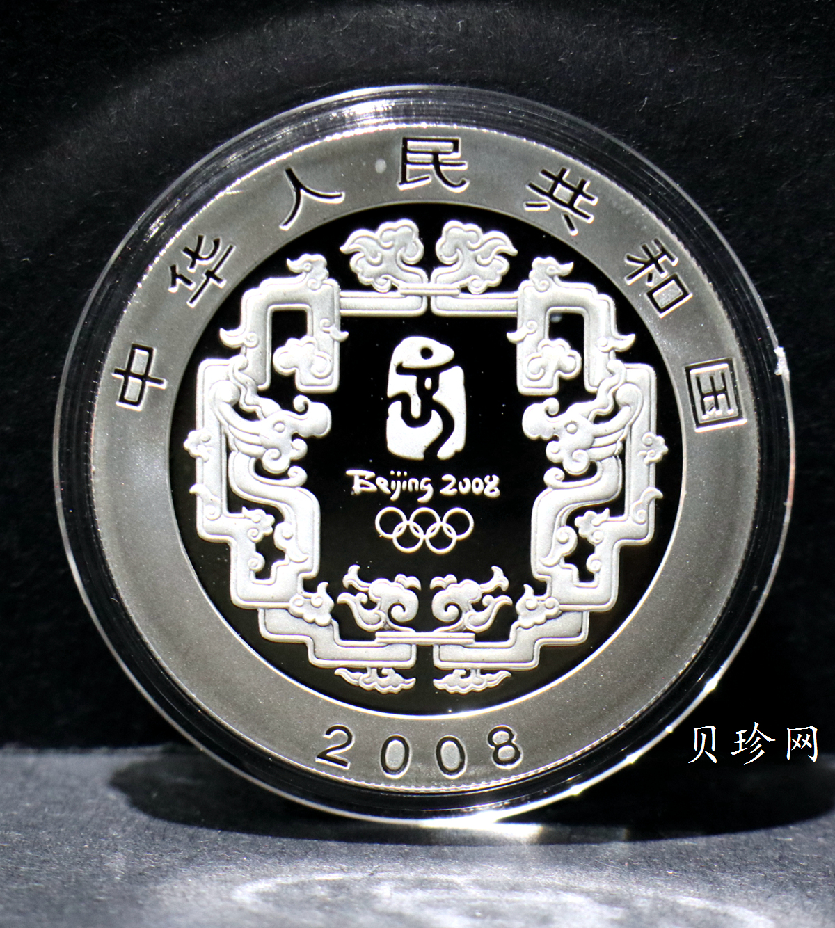 【089160】2008年第29届奥林匹克运动会第3组1盎司精制彩银币4枚一套