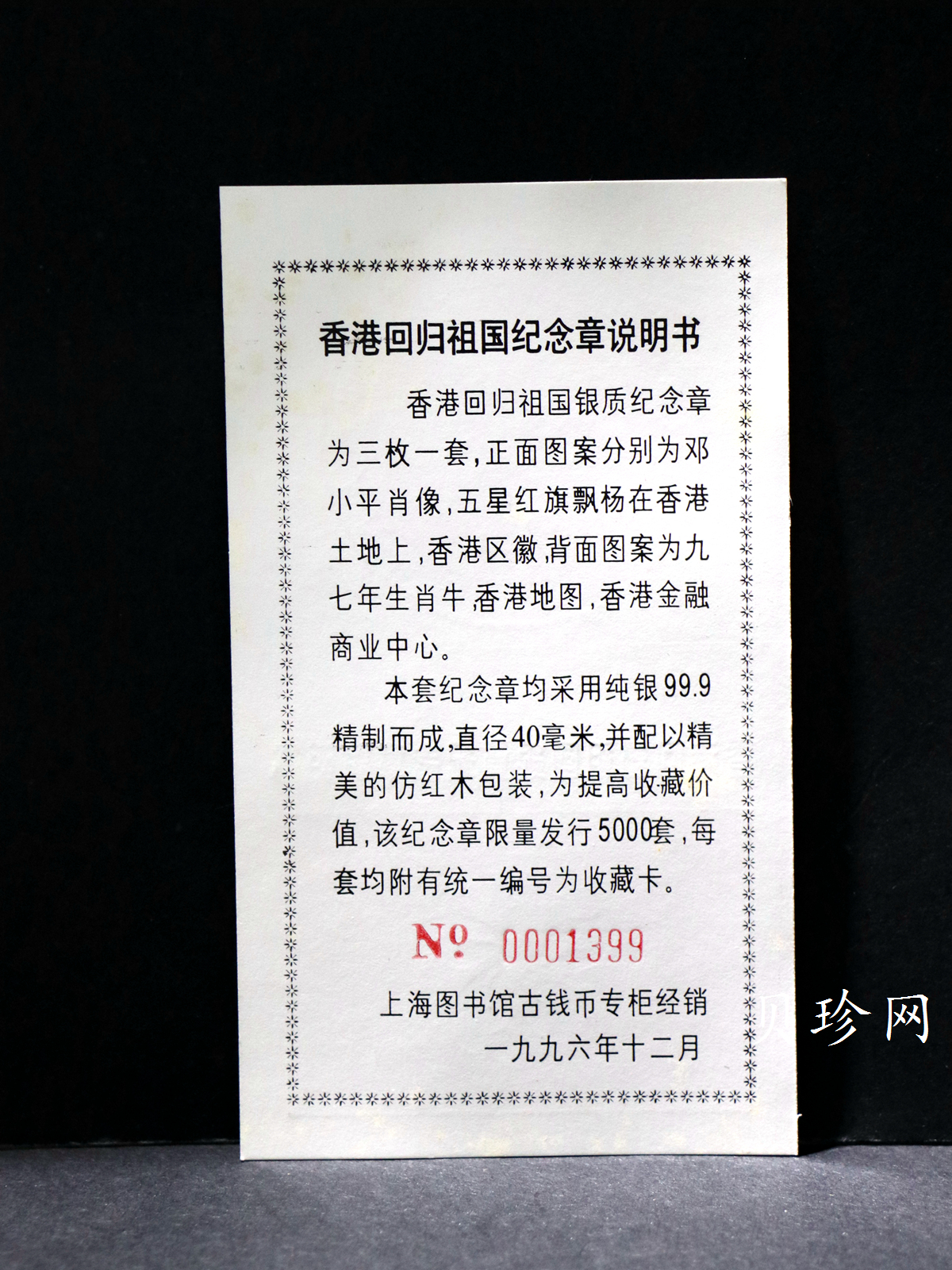 【970905】1997年香港回归祖国纪念章三枚一套