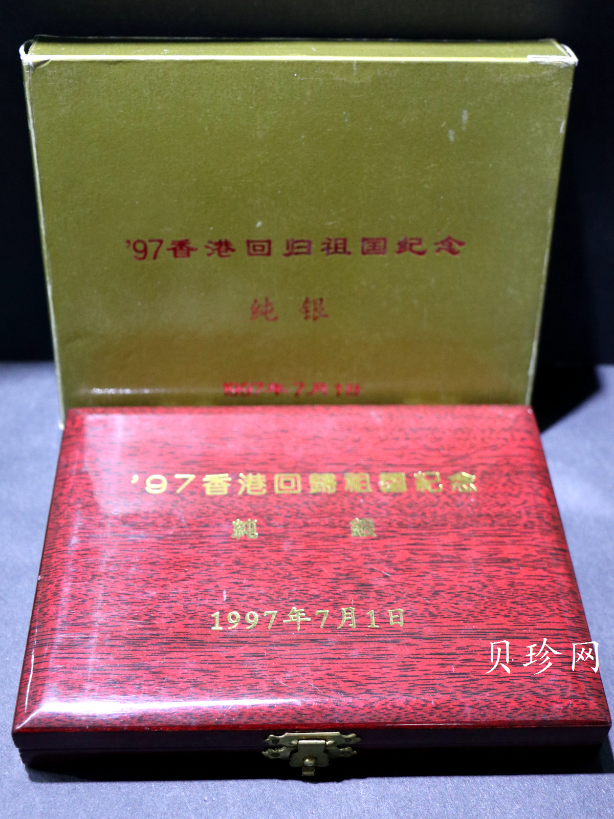 【970905】1997年香港回归祖国纪念章三枚一套