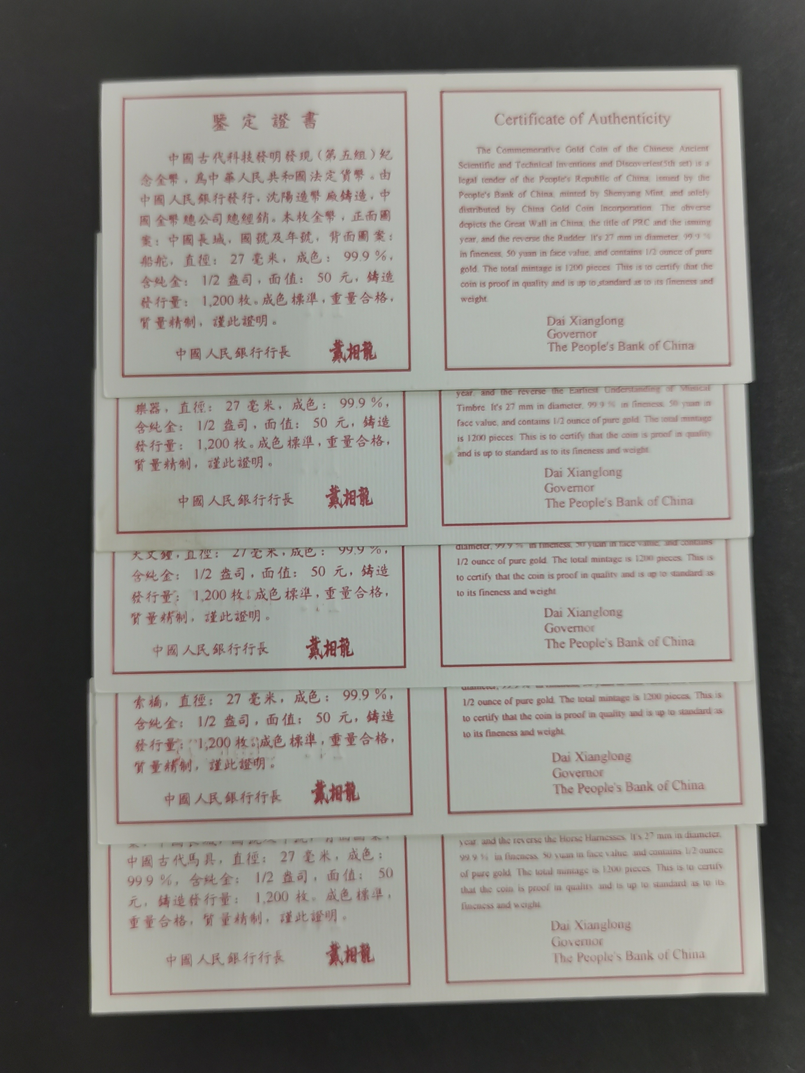 【969550】1996年中国古代科技发明发现金纪念币（第5组）1/2盎司精制套金币