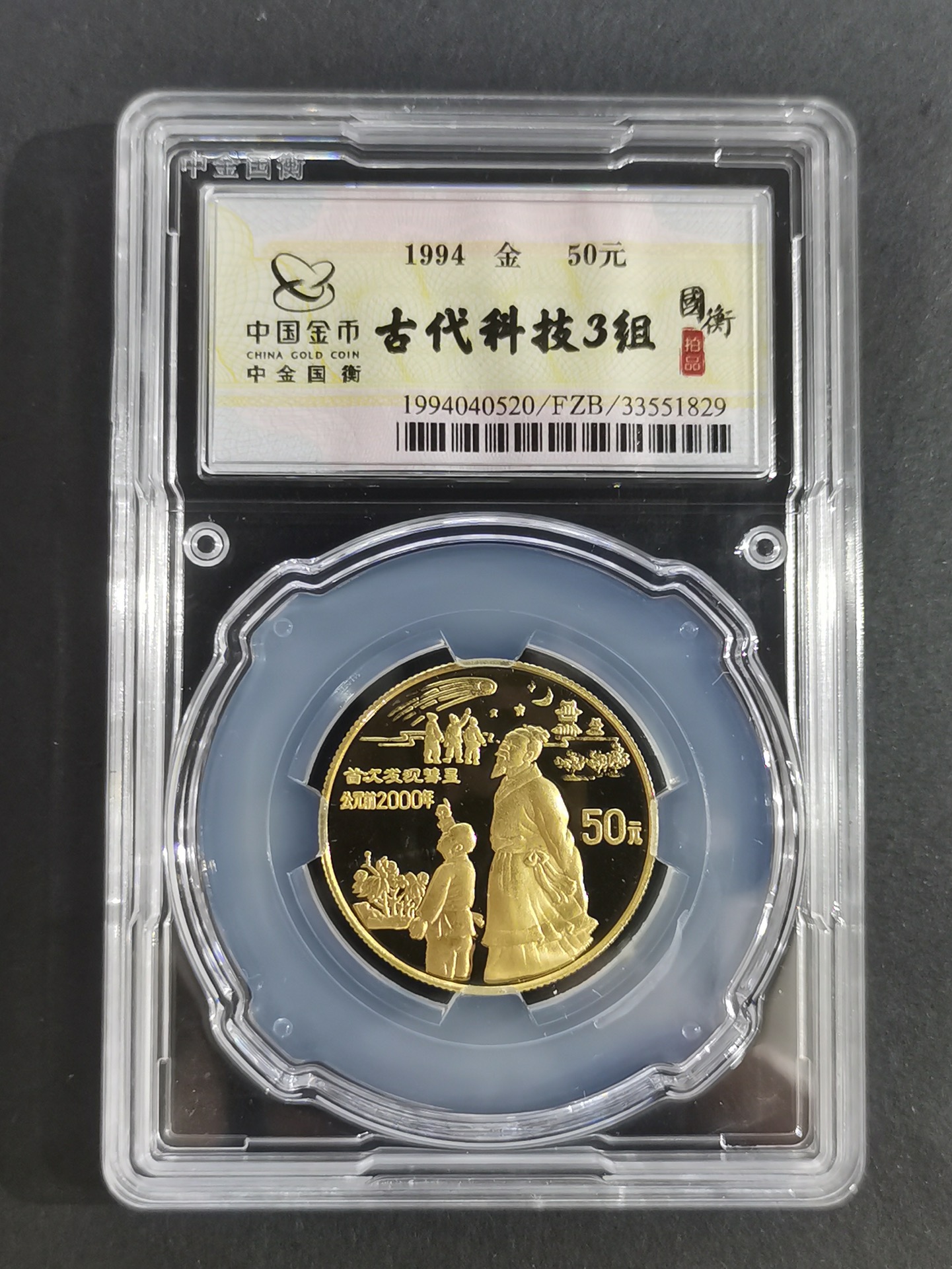 【949030】1994年中国古代科技发明发现（第3组)1/2盎司精制金币五枚一套