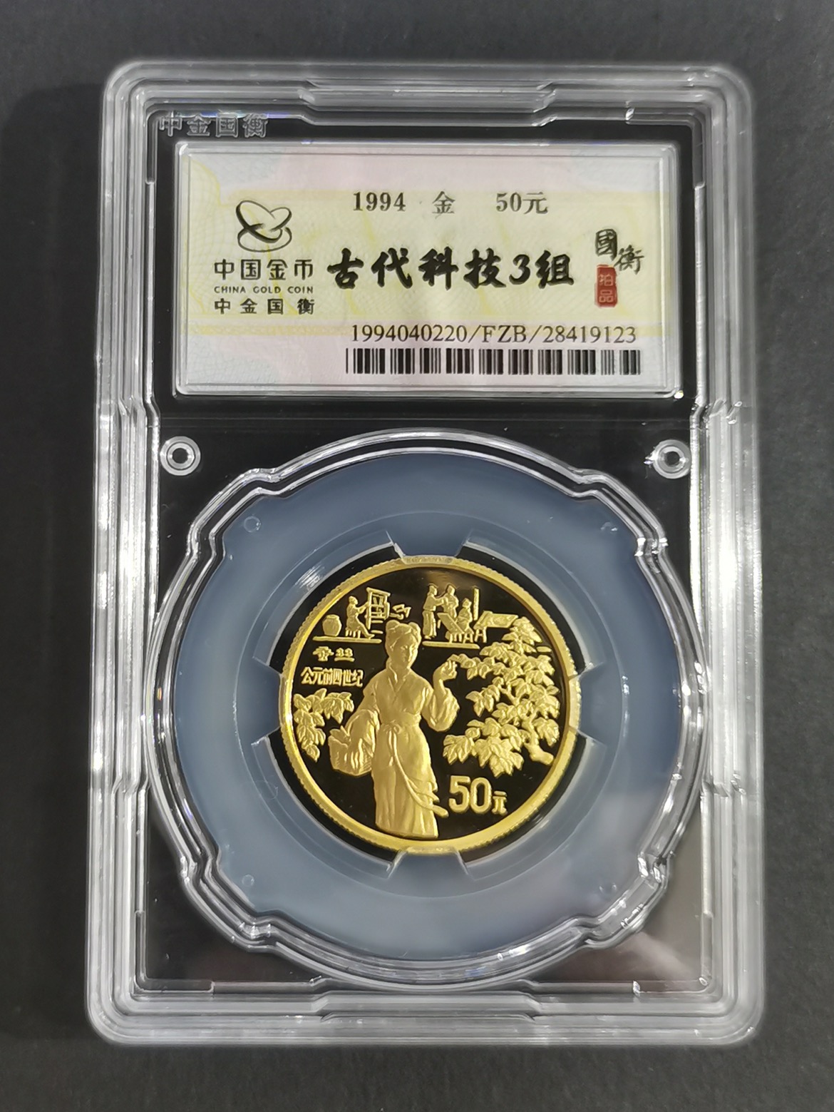 【949030】1994年中国古代科技发明发现（第3组)1/2盎司精制金币五枚一套