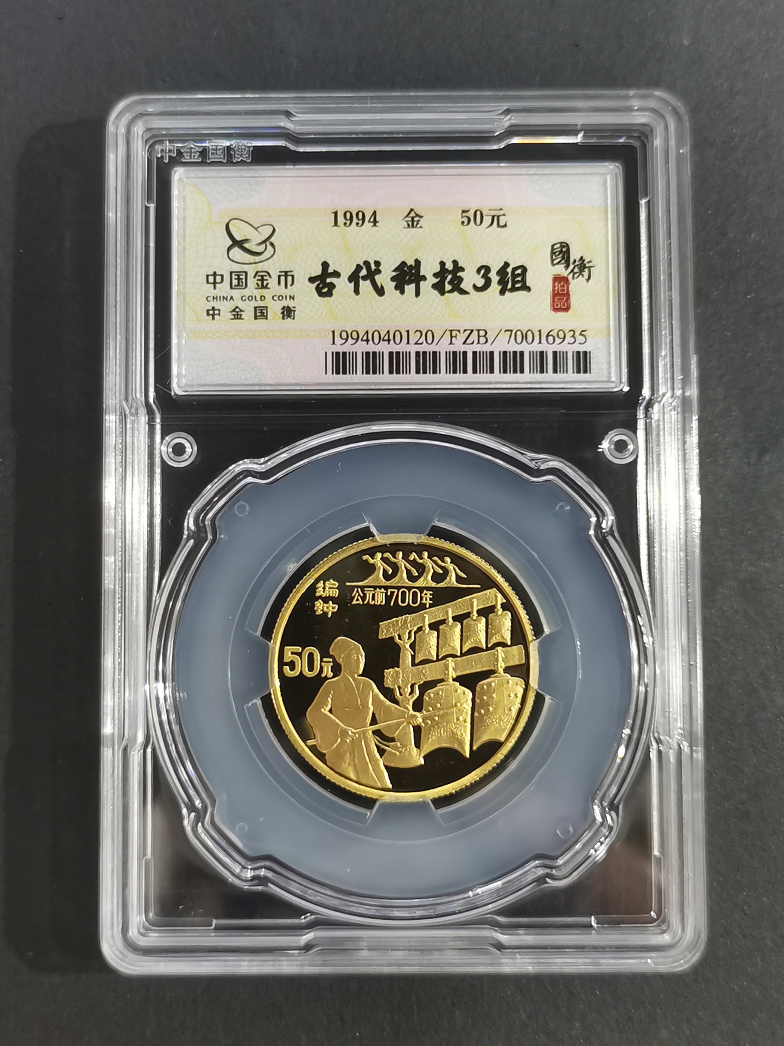 【949030】1994年中国古代科技发明发现（第3组)1/2盎司精制金币五枚一套