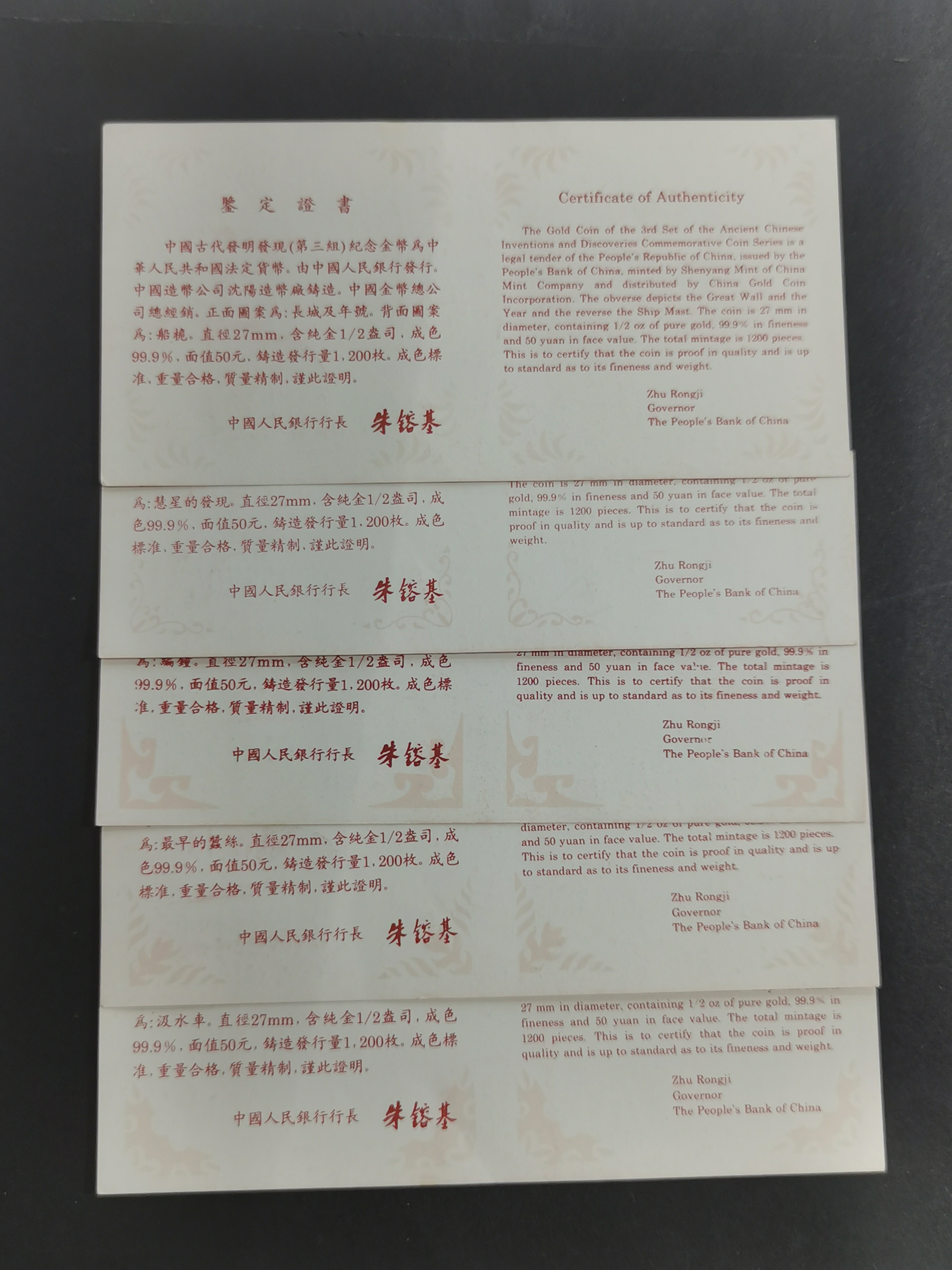 【949030】1994年中国古代科技发明发现（第3组)1/2盎司精制金币五枚一套