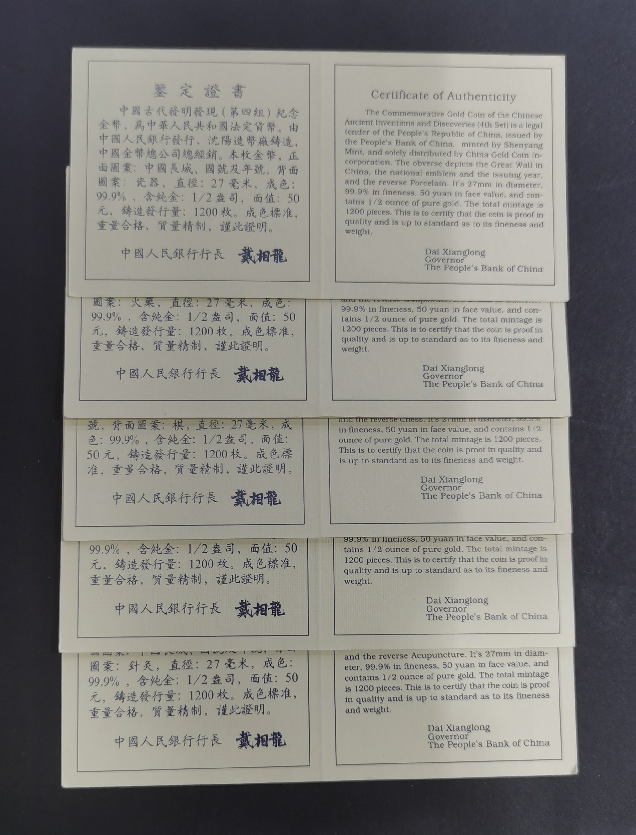 【959020】1995年中国古代科技发明发现（第4组）精制金币五枚一套