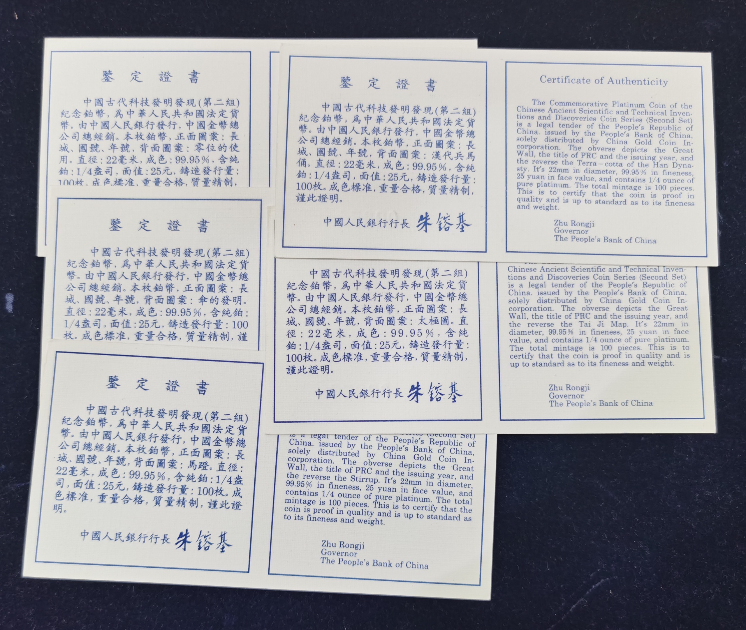 【939050】1993年中国古代科技发明发现（第2组）精制铂币五枚一套