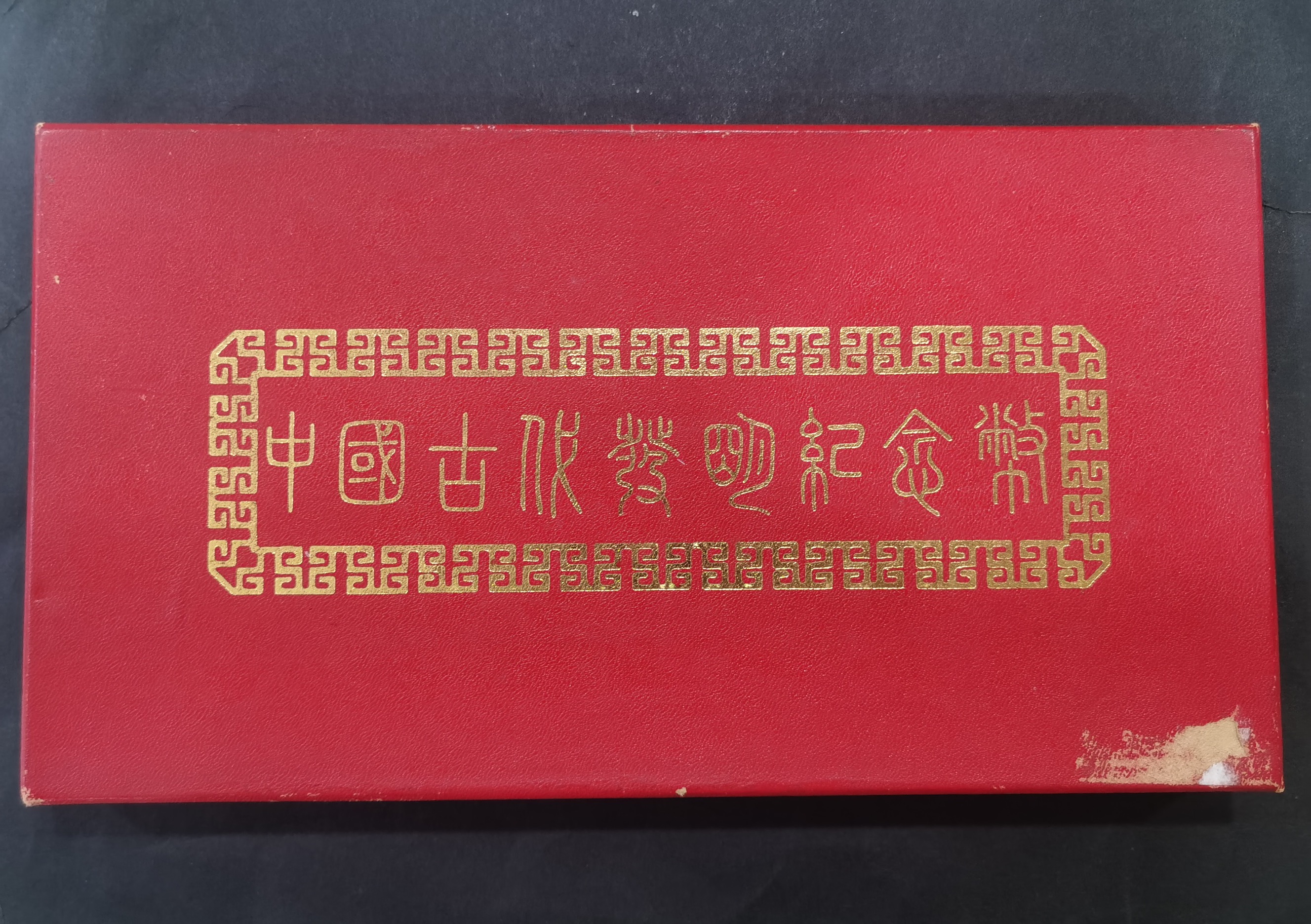 【939050】1993年中国古代科技发明发现（第2组）精制铂币五枚一套