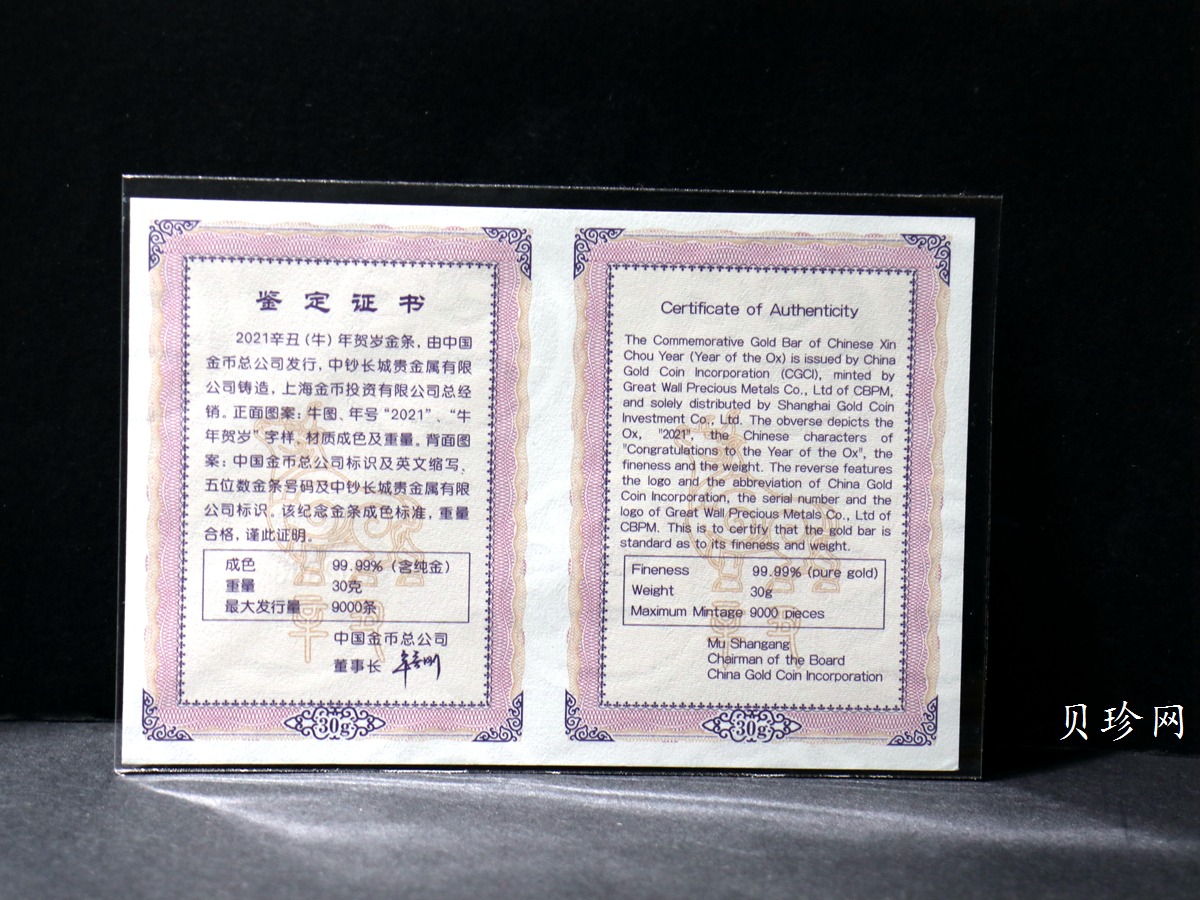 【219030】2021年牛年生肖贺岁30g金条