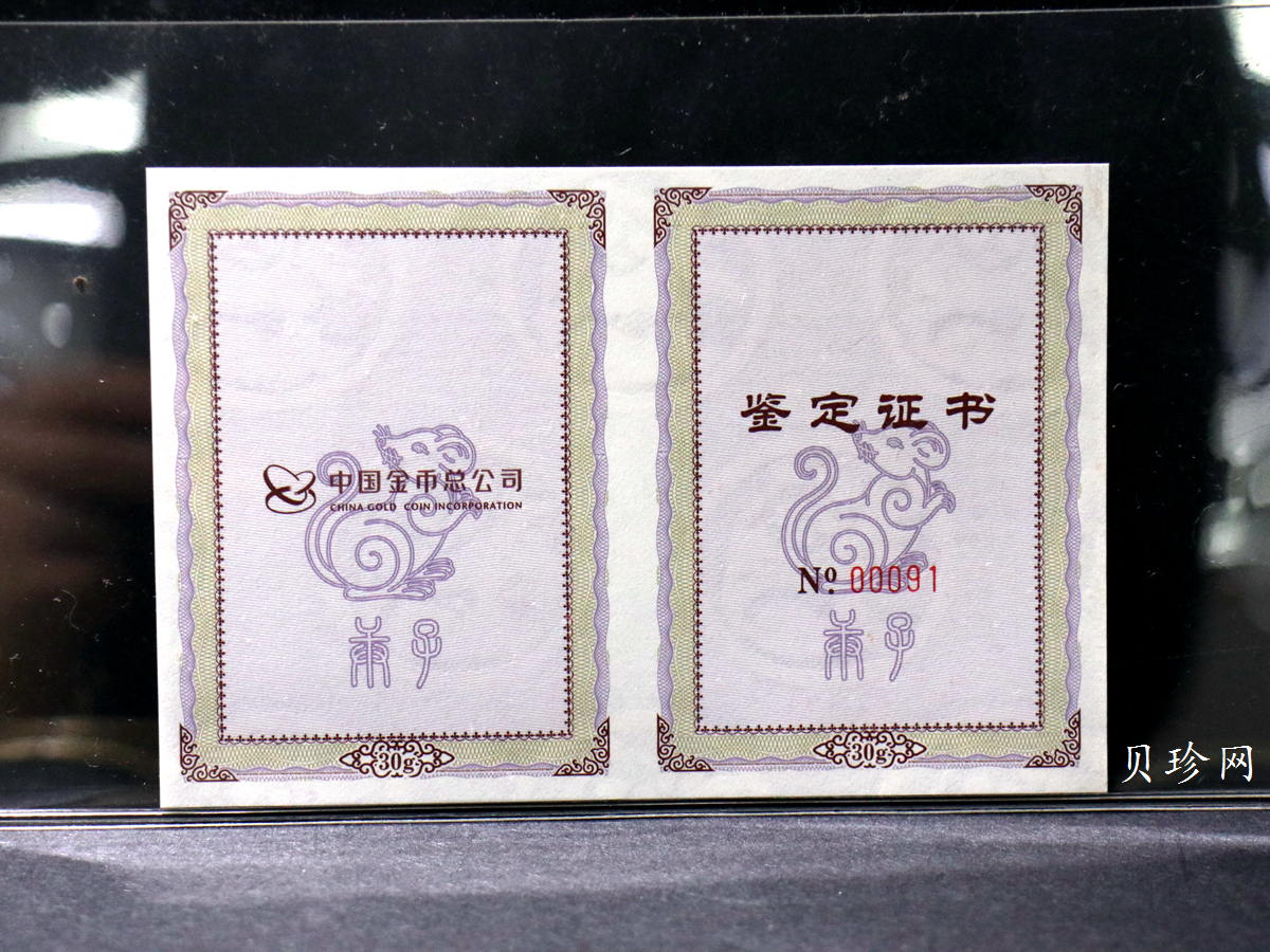【209370】2020年鼠年生肖贺岁30克金条
