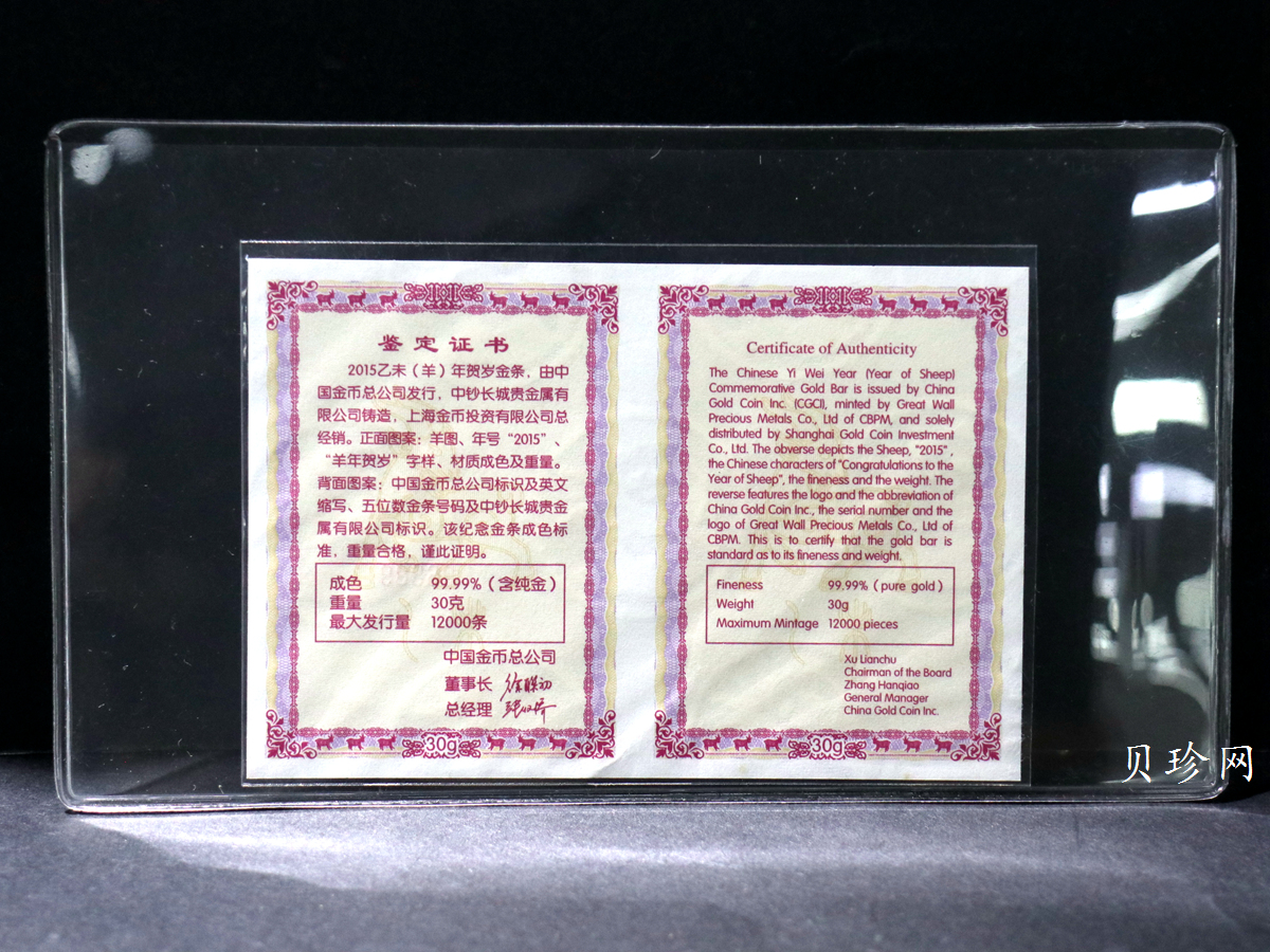 【159500】2015年羊年生肖贺岁30克金条