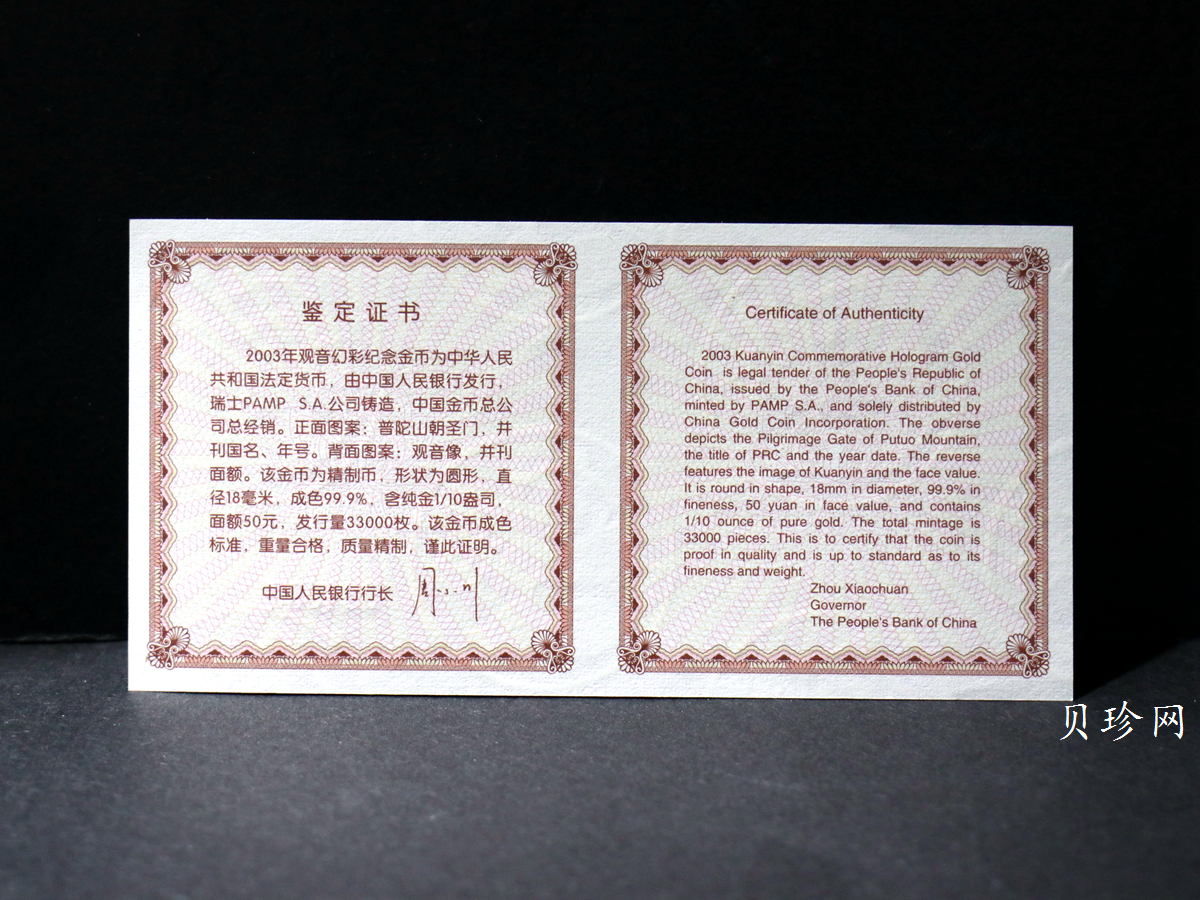 【031001】2003年观音纪念币-观音像1/10盎司圆形幻彩精制金币