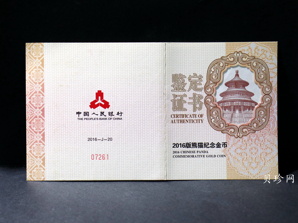 【160107】2016年熊猫100克精制金币