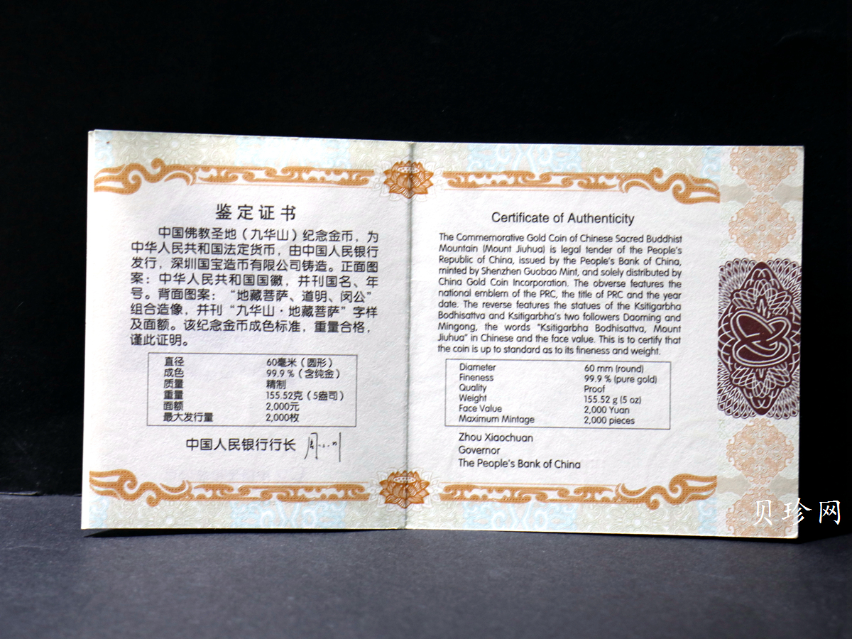 【150502】2015年中国佛教圣地（九华山）5盎司精制金币