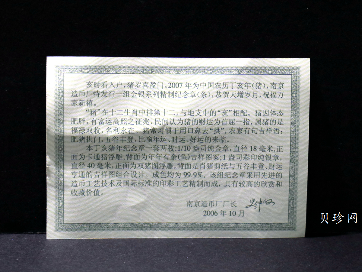 【079240】2007年南京造币厂猪年1盎司彩银+1/10盎司金纪念章