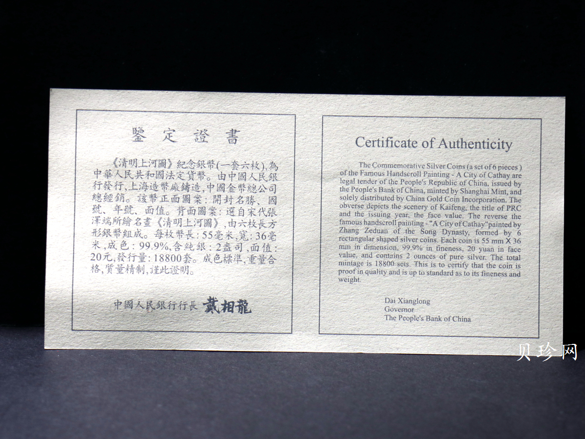 【889090】1998年中国古代名画系列（清明上河图）2盎司长方形精制银币套币