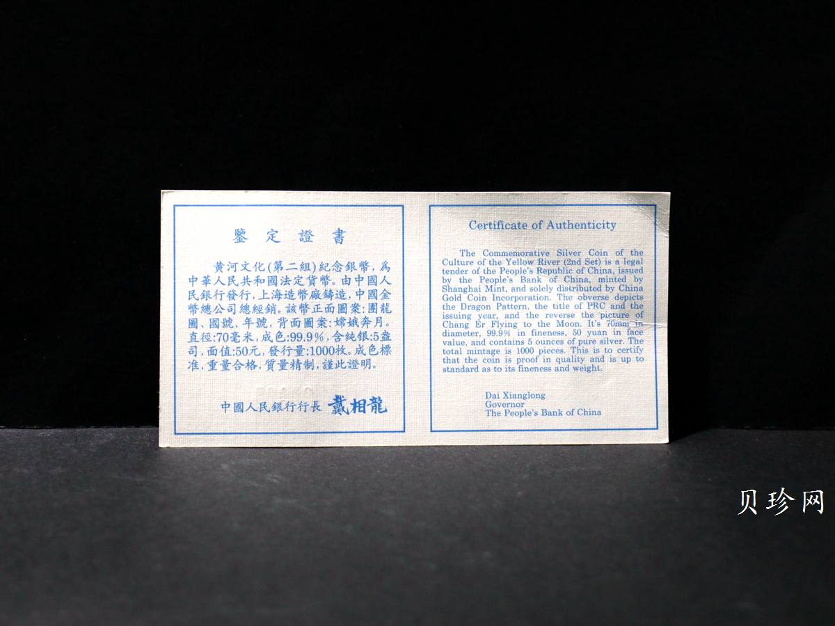 【971603】1997年黄河文化金银纪念币（第2组）-嫦娥奔月5盎司精制银币