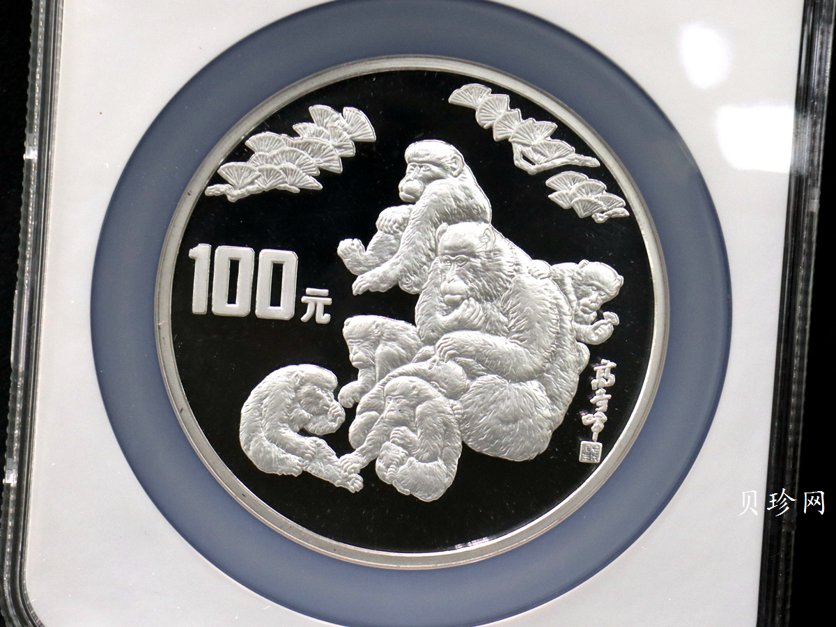 【920305】1992中国壬申（猴）年12盎司精制银币
