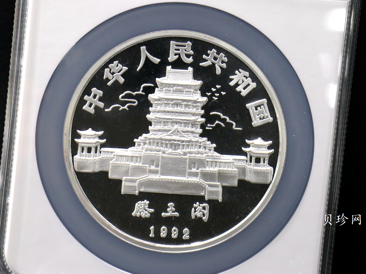 【920305】1992中国壬申（猴）年12盎司精制银币