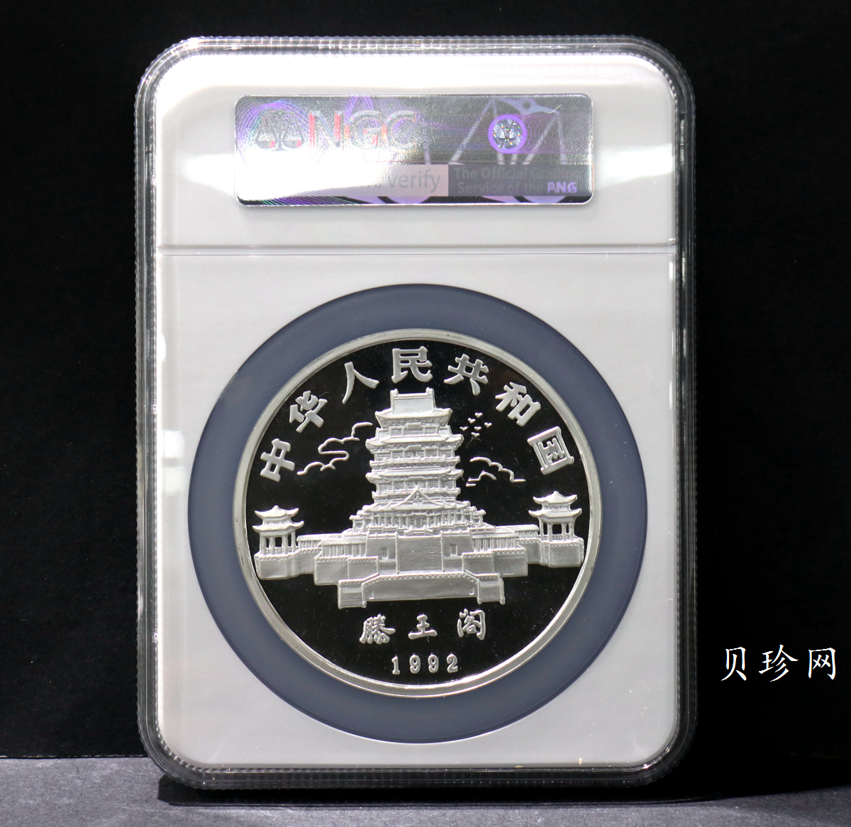 【920305】1992中国壬申（猴）年12盎司精制银币