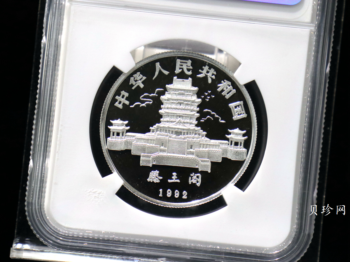 【920308】1992中国壬申（猴）年15克精制银币