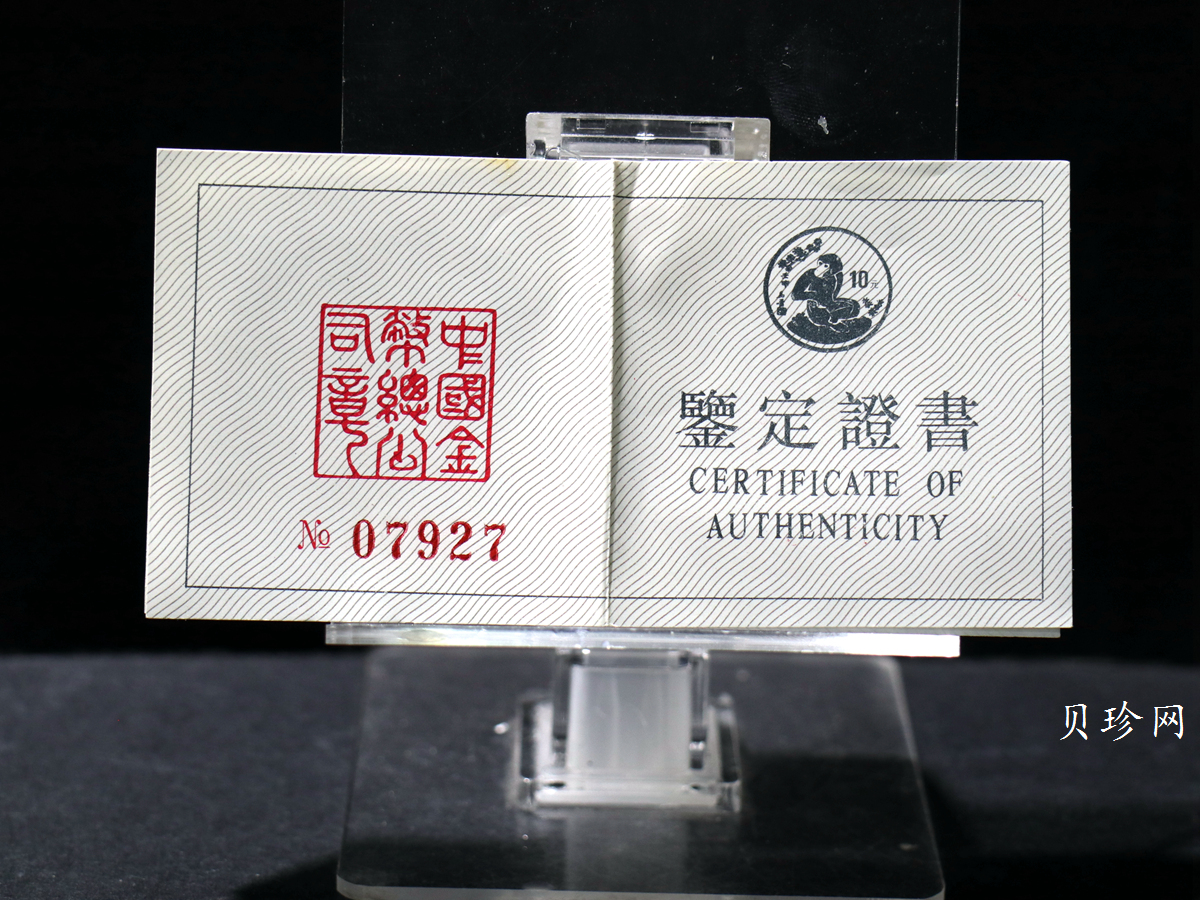 【920308】1992中国壬申（猴）年15克精制银币