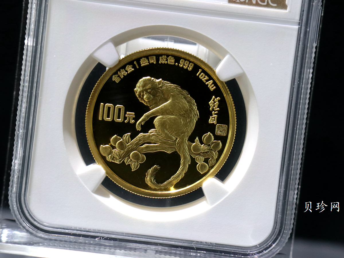 【920303】1992中国壬申（猴）年1盎司精制金币