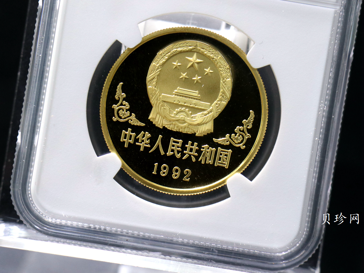 【920303】1992中国壬申（猴）年1盎司精制金币