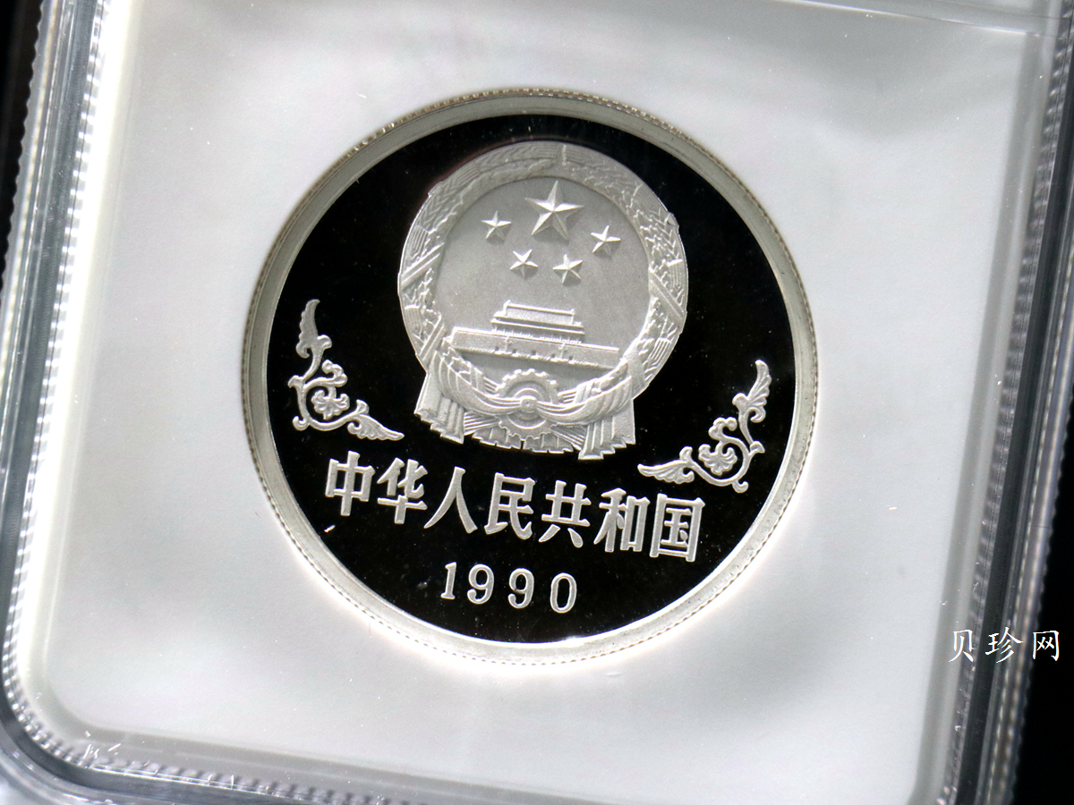 【900207】1990中国庚午（马）年金银铂纪念币-张大千《唐马图》1盎司精制银币