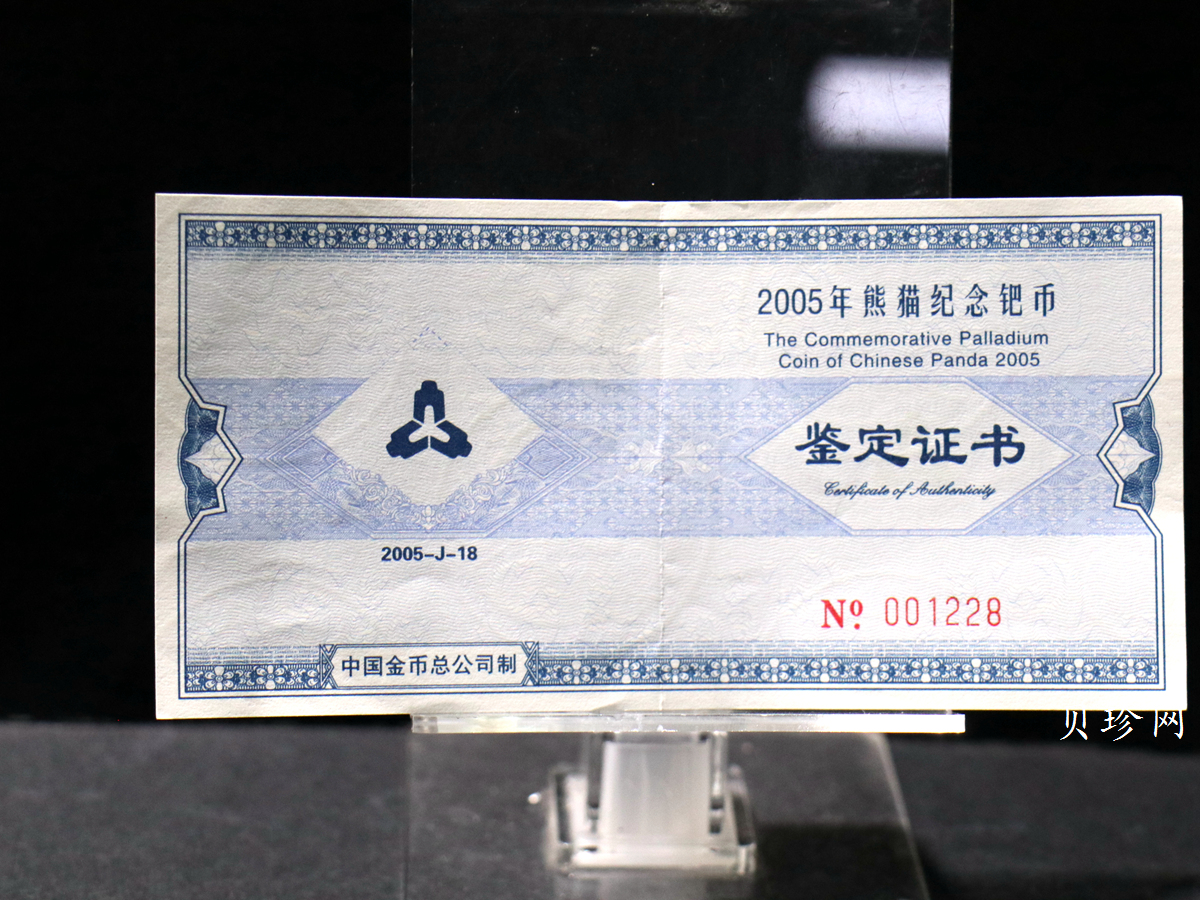 【050112】2005年熊猫1/2盎司精制钯币