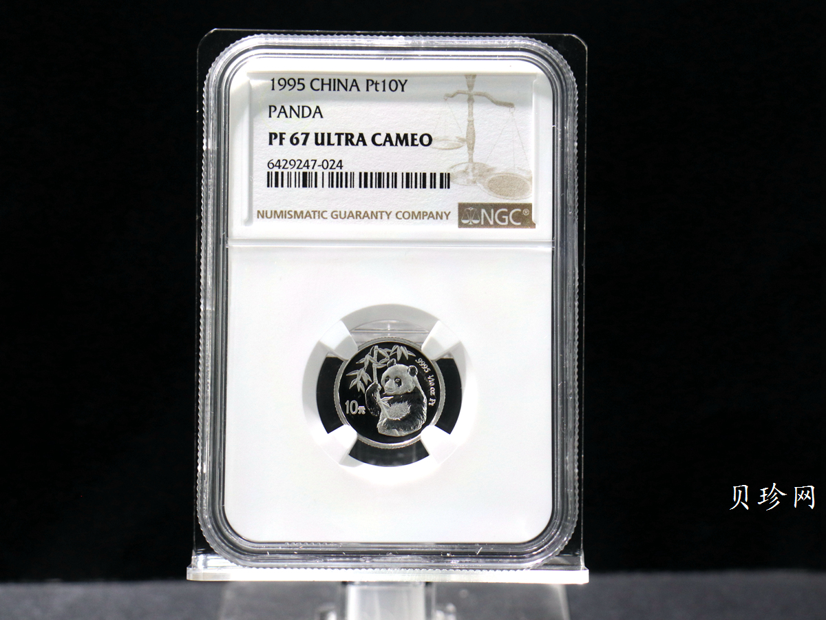 【950114】1995版熊猫1/10盎司精制铂币
