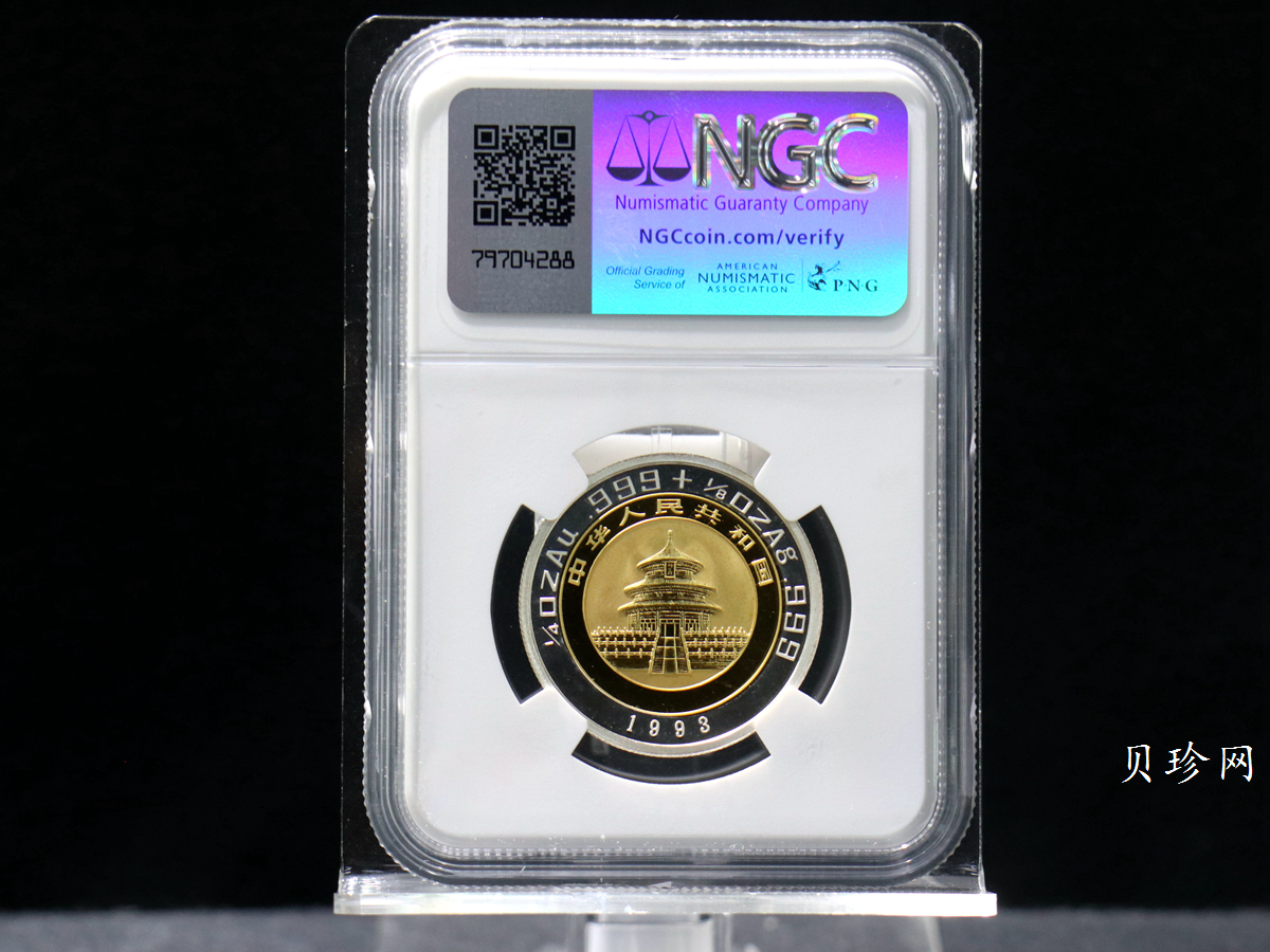 【931112】1993版熊猫1/4+1/8盎司精制双金属币