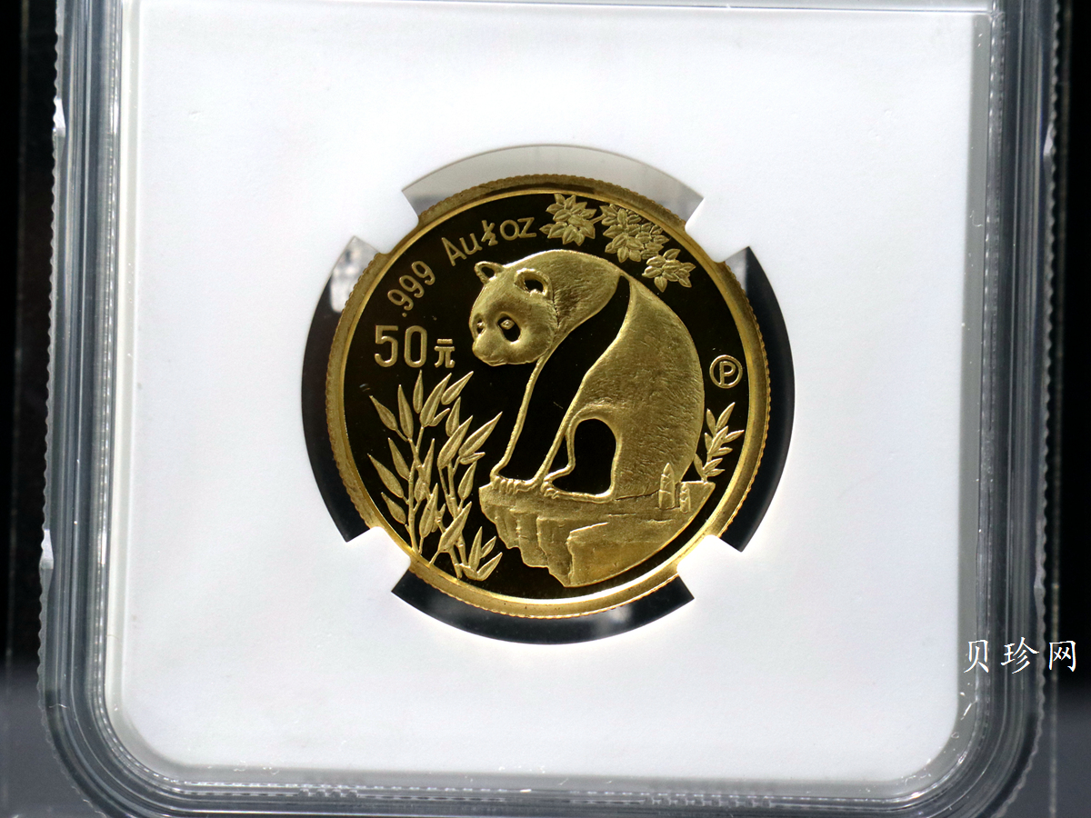 【930106】1993年熊猫1/2盎司精制金币
