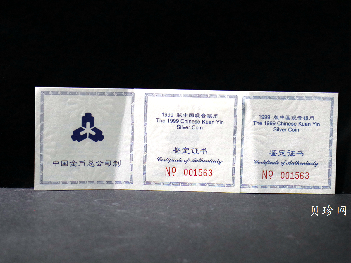 【999150】1999年观世音菩萨1盎司银币两枚一套