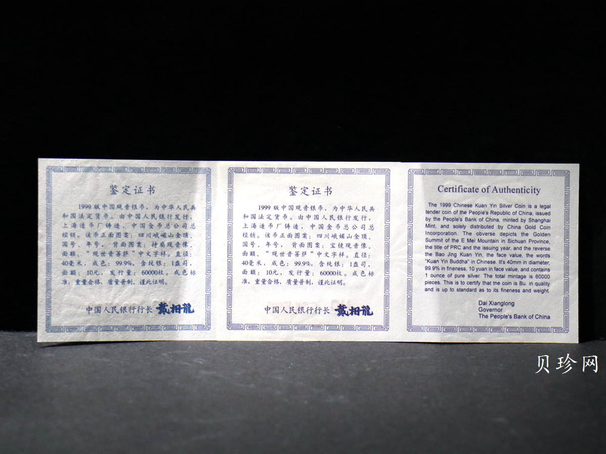 【999150】1999年观世音菩萨1盎司银币两枚一套