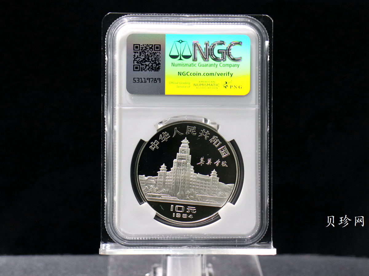 【840601】1984年陈嘉庚诞辰110周年-华侨旗帜民族光辉24克精制银币