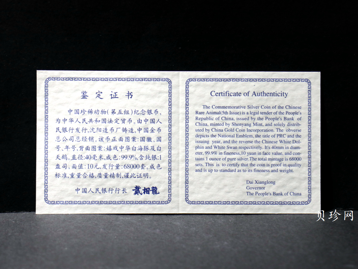 【979700】1997年珍稀动物银币（第5组）-中华白海豚 白天鹅 1盎司银套币