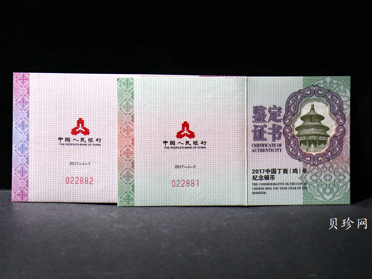 【179010】2017年丁酉（鸡）年生肖流通纪念币-精制金银币2枚一套