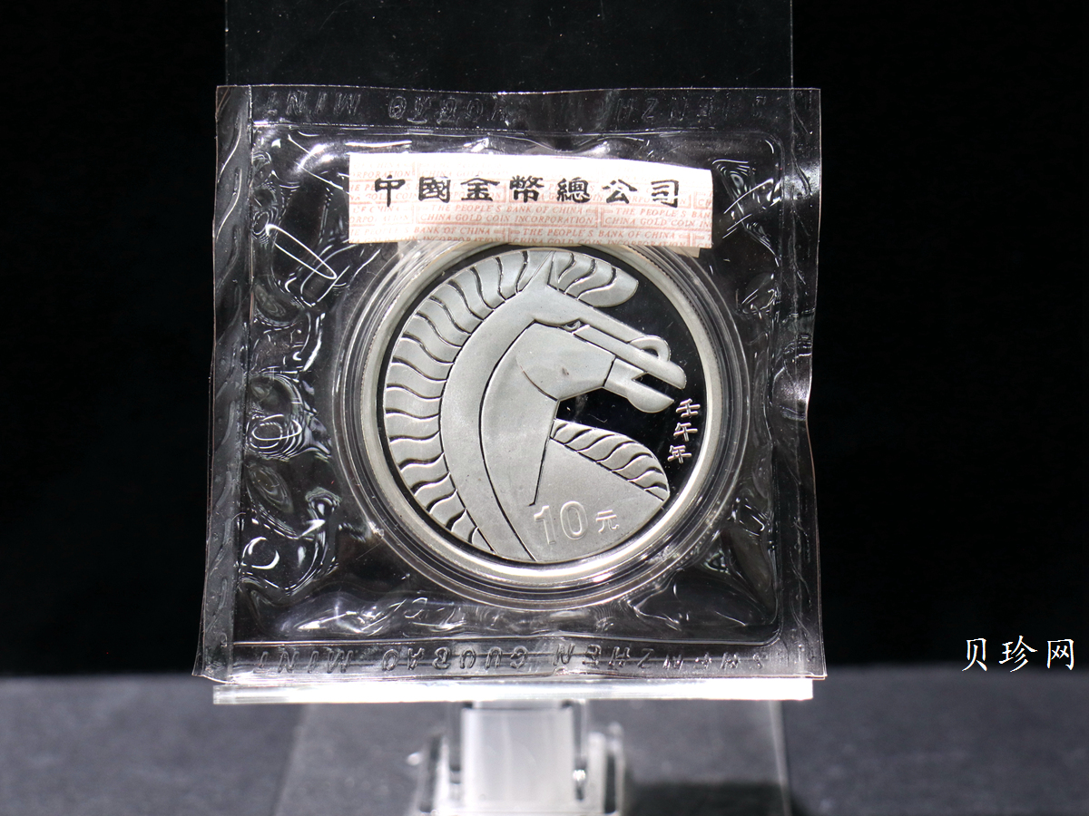 【020311】2002中国壬午（马）年金银纪念币-骏马1盎司普制银币
