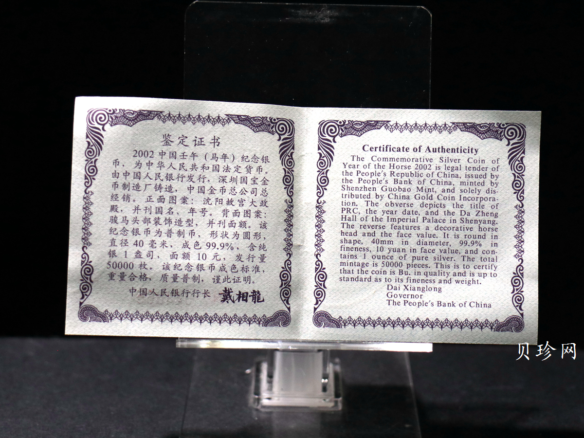 【020311】2002中国壬午（马）年金银纪念币-骏马1盎司普制银币