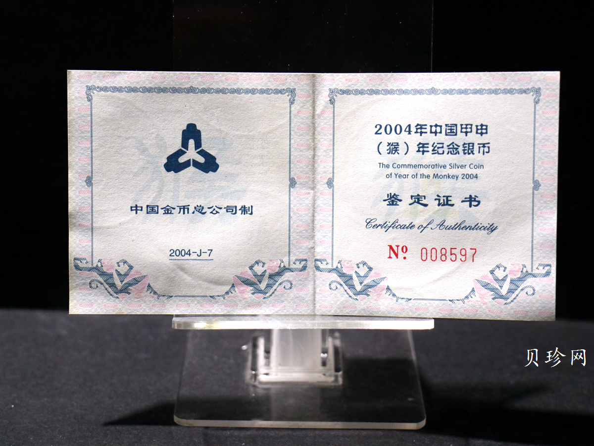 【040211】2004中国甲申（猴）年银纪念币-双猴嬉戏图1盎司普制银币
